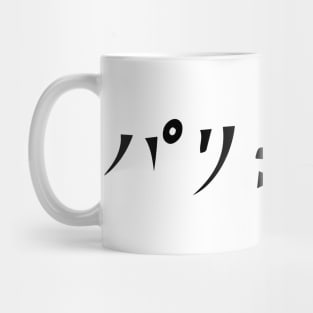 Summer Time Rendering Ushio's Parisienne T-Shirt Mug